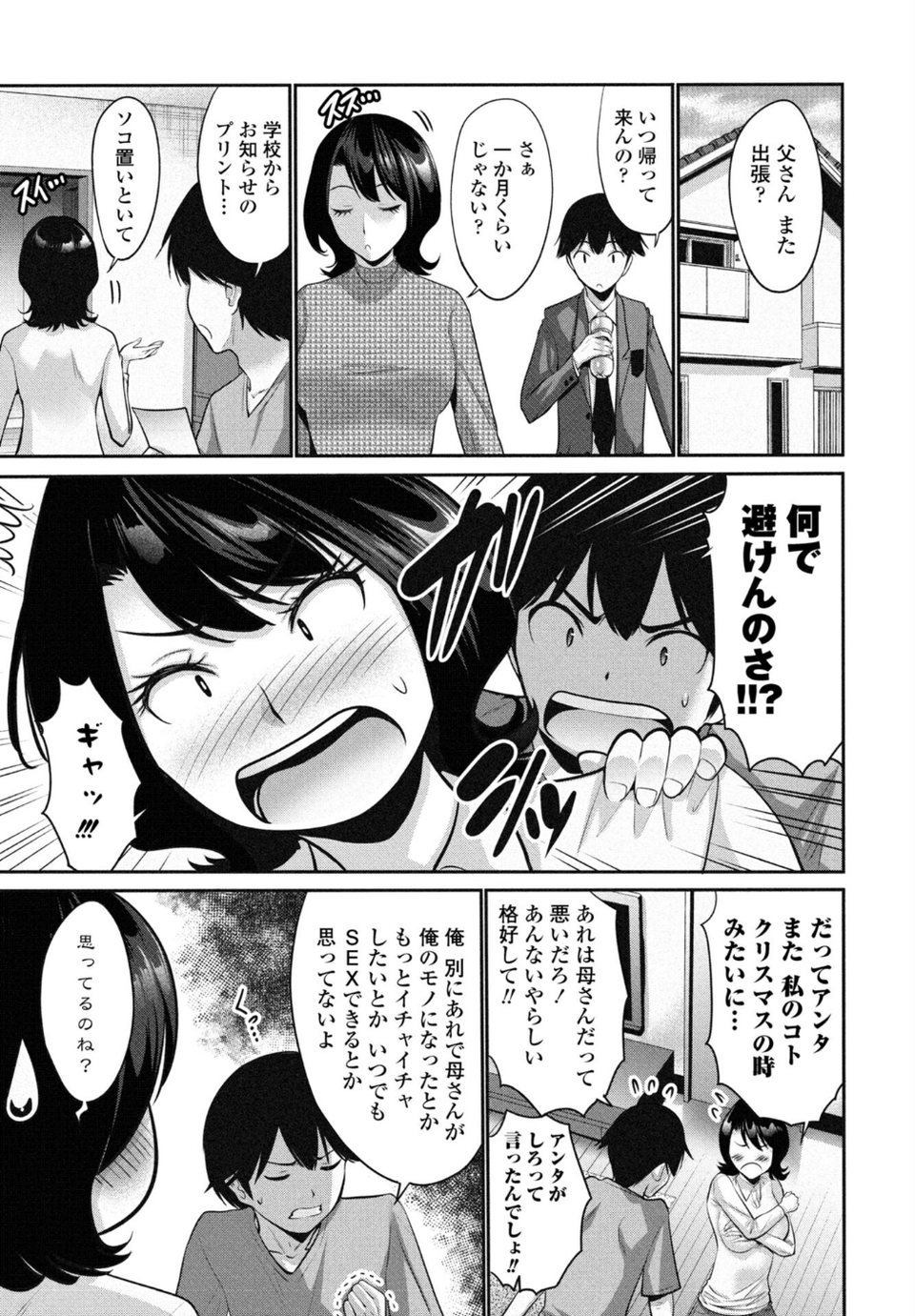 母さんの生バイブ（単話） 3 ページ目