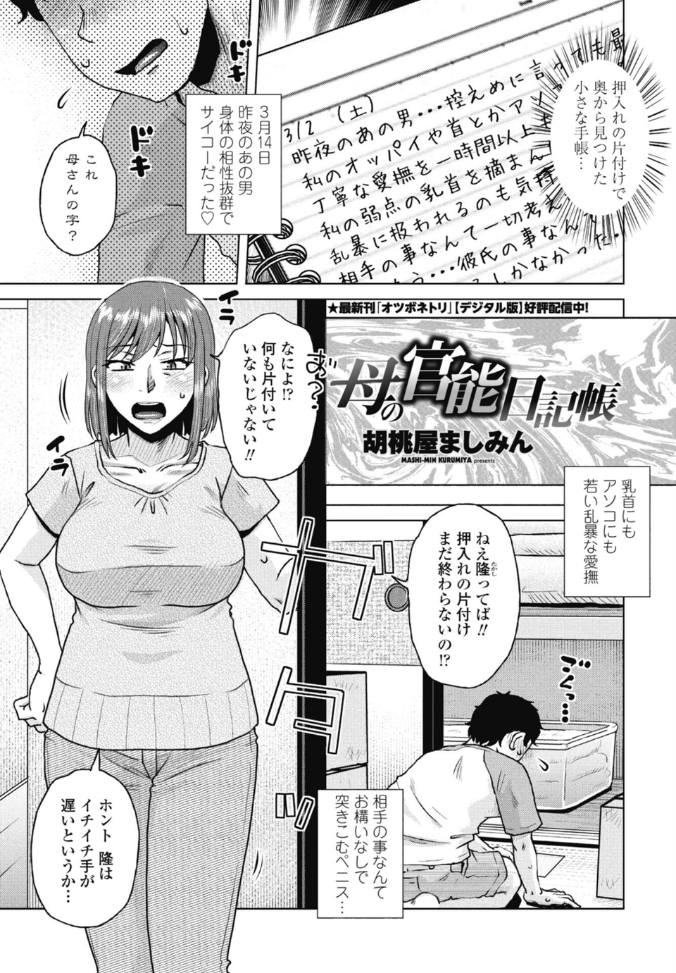 母の官能日記帳（単話） 1 ページ目
