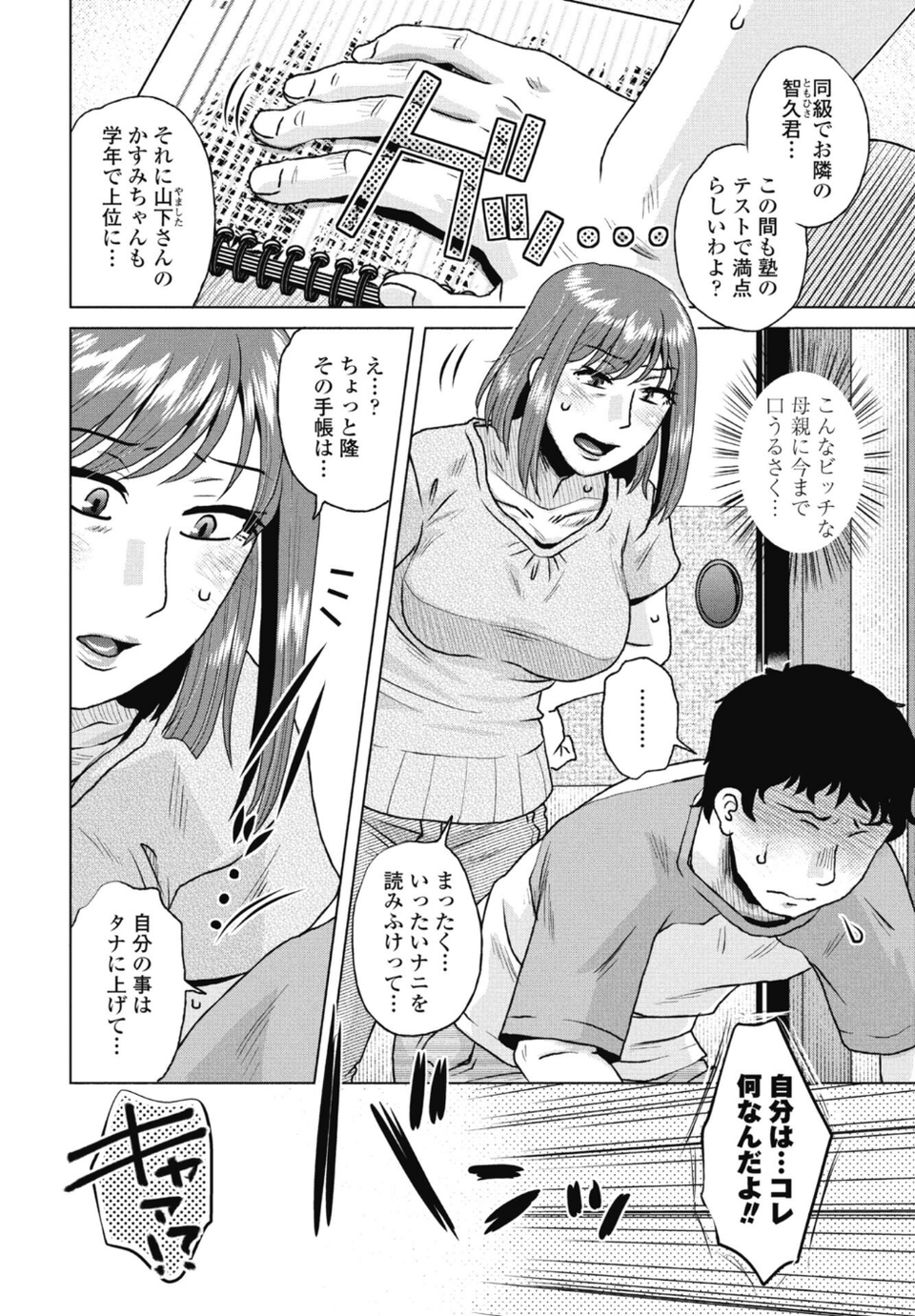 母の官能日記帳（単話） 2 ページ目