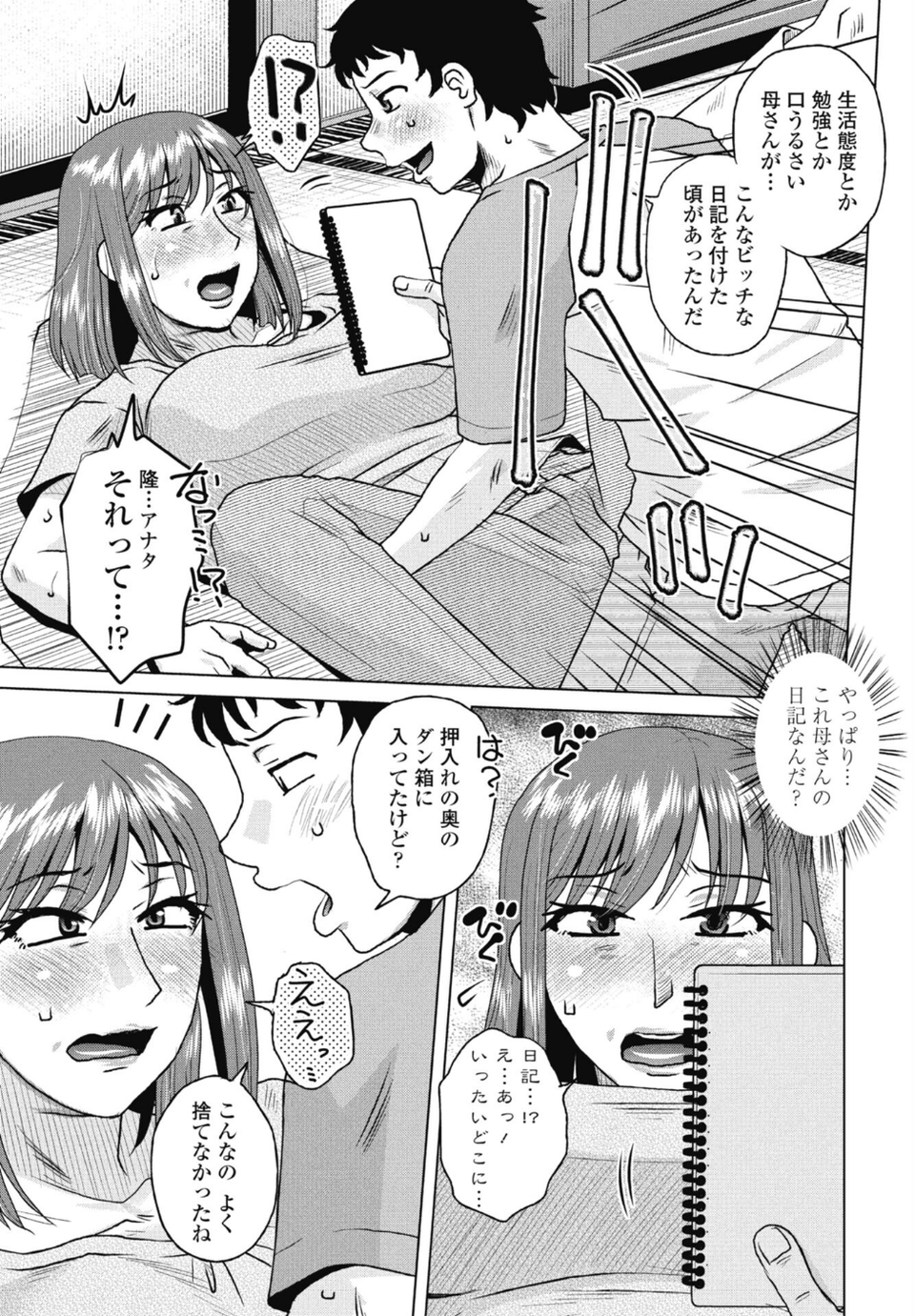 母の官能日記帳（単話） 3 ページ目