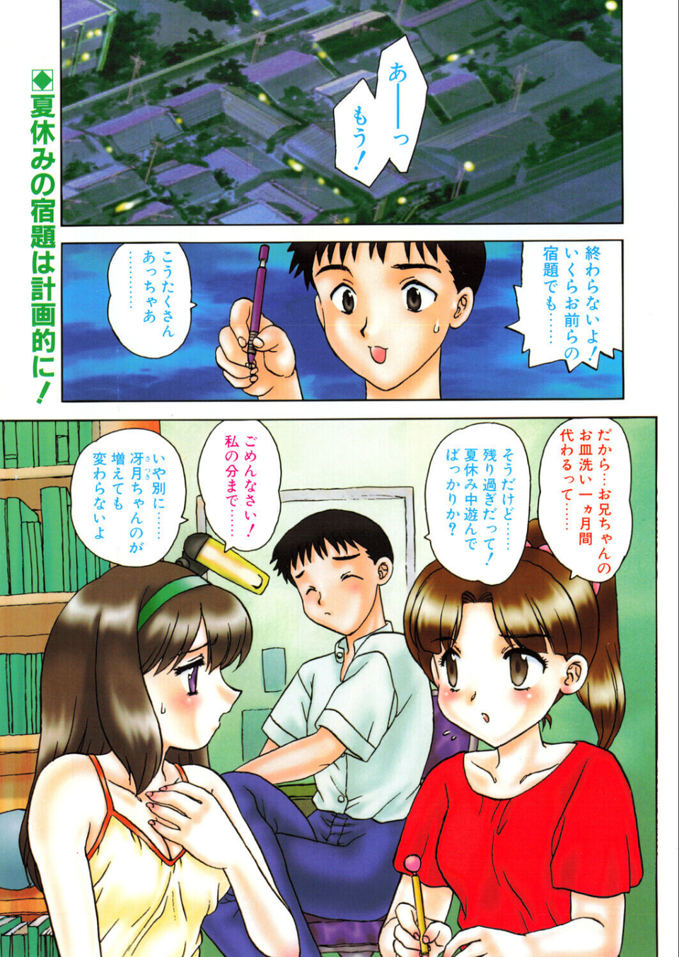 COMICペンギンクラブ1998年9月号 3 ページ目