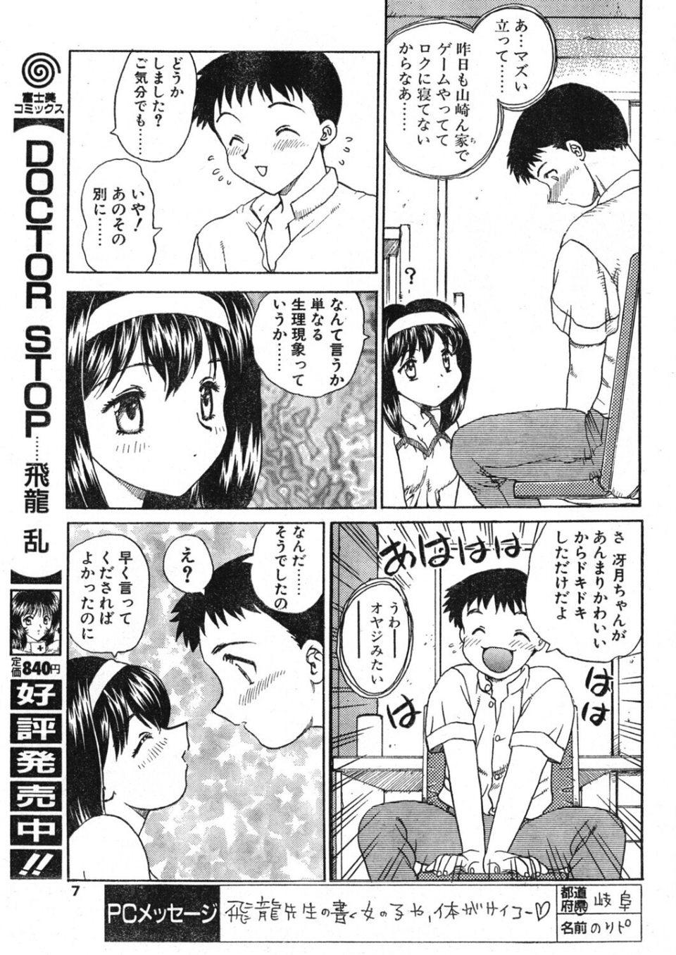 COMICペンギンクラブ1998年9月号 7 ページ目