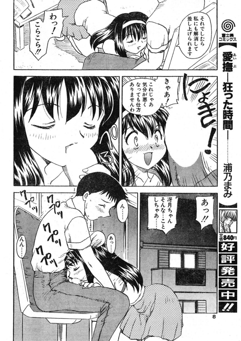 COMICペンギンクラブ1998年9月号 8 ページ目