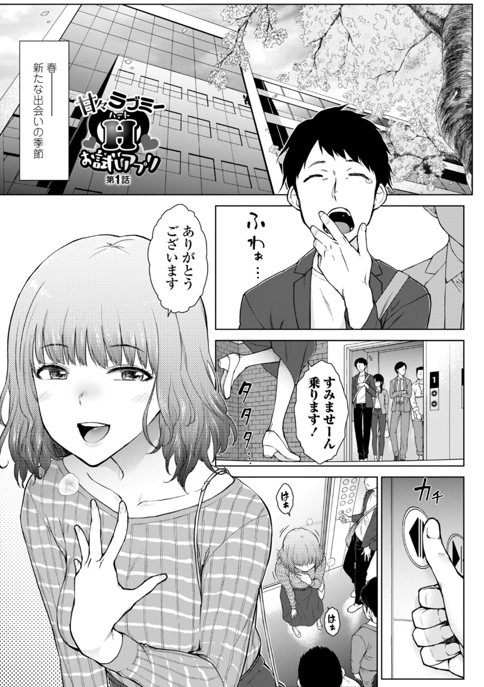 甘々ラブミーHお試しアプリ【デジタル版 FANZA版ペーパー付き】 3 ページ目
