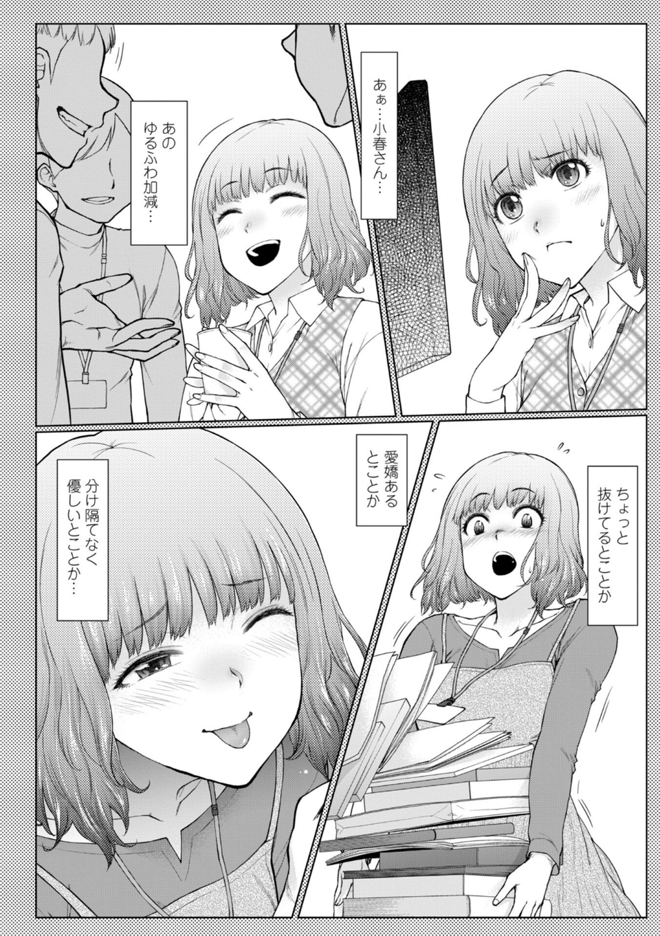 甘々ラブミーHお試しアプリ【デジタル版 FANZA版ペーパー付き】 8 ページ目