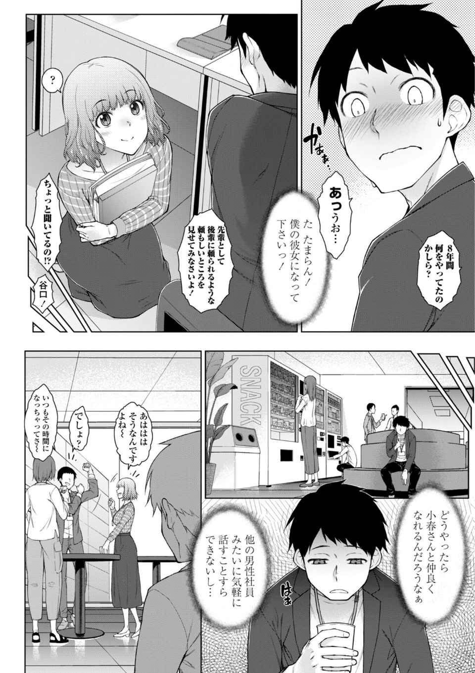 甘々ラブミーHお試しアプリ【デジタル版 FANZA版ペーパー付き】 10 ページ目