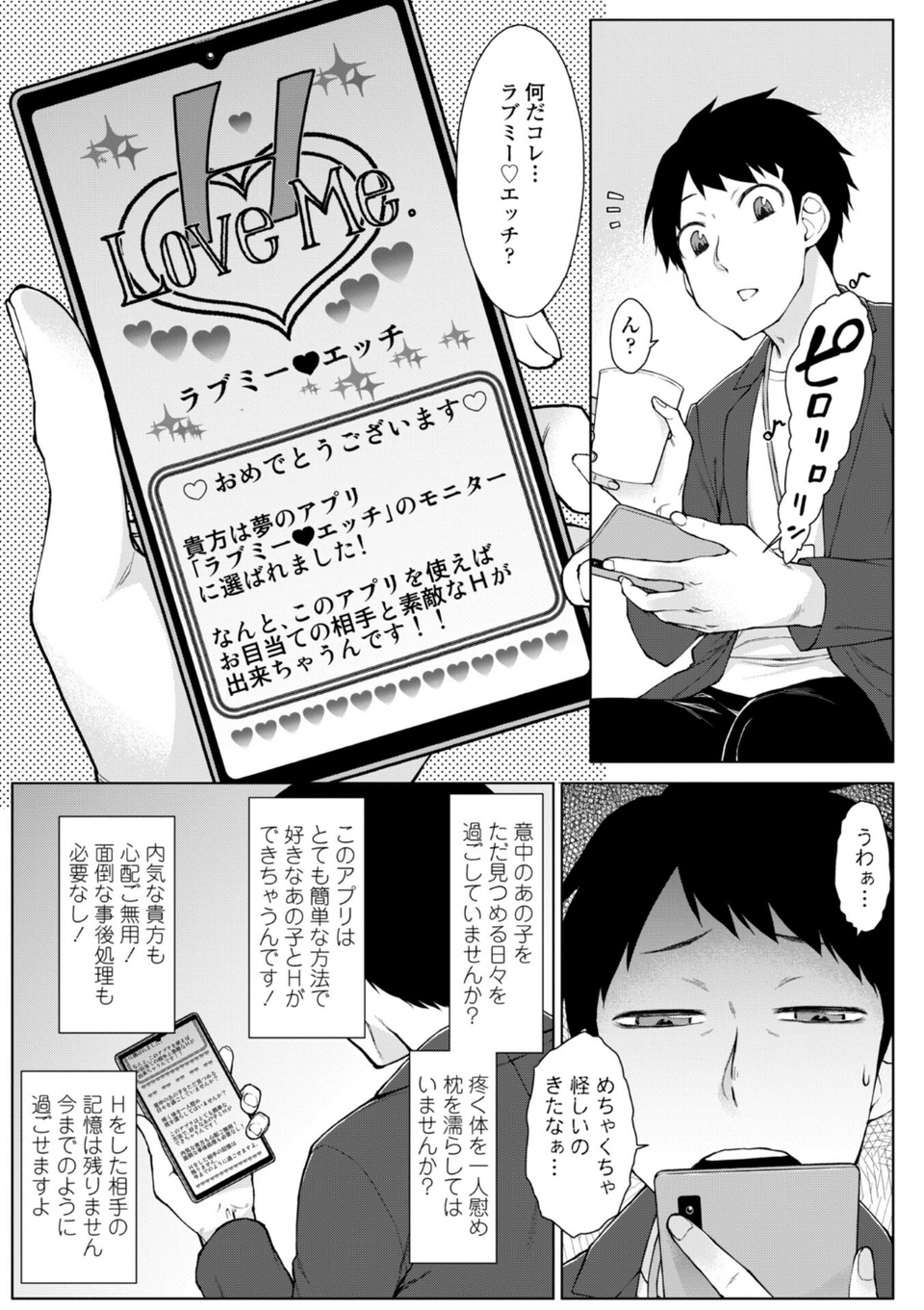 甘々ラブミーHお試しアプリ【デジタル版 FANZA版ペーパー付き】 11 ページ目
