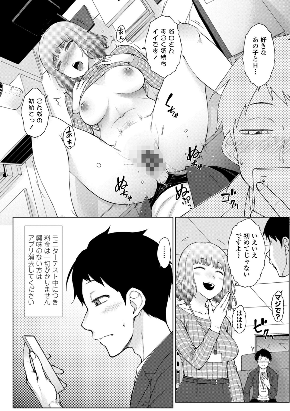 甘々ラブミーHお試しアプリ【デジタル版 FANZA版ペーパー付き】 12 ページ目