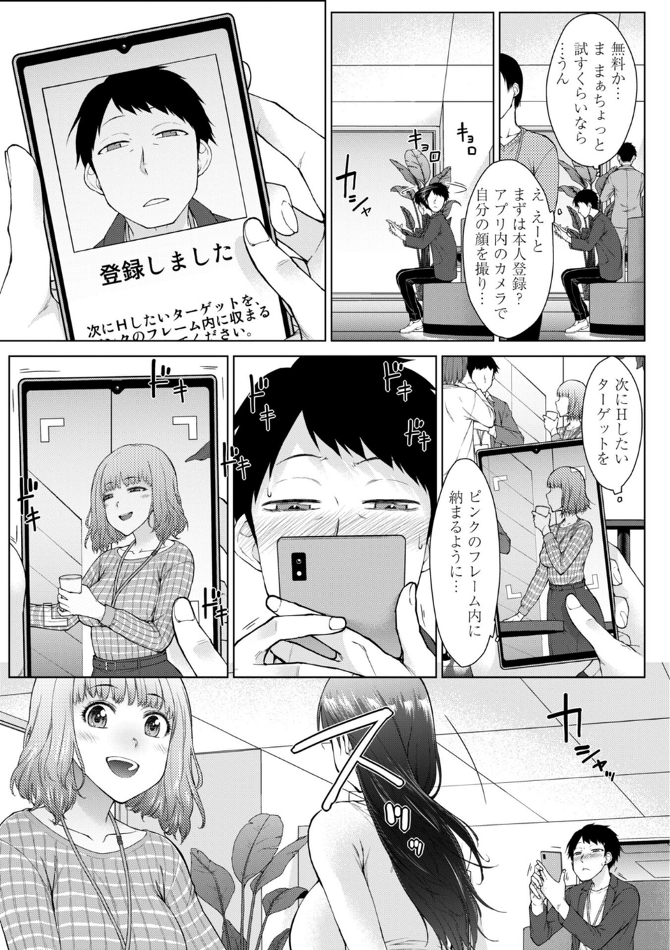 甘々ラブミーHお試しアプリ【デジタル版 FANZA版ペーパー付き】 13 ページ目
