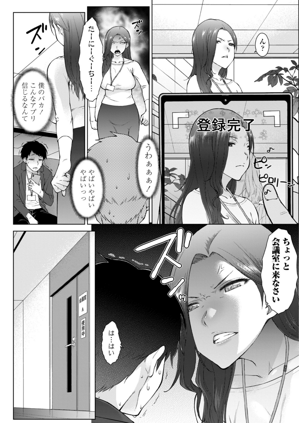 甘々ラブミーHお試しアプリ【デジタル版 FANZA版ペーパー付き】 14 ページ目