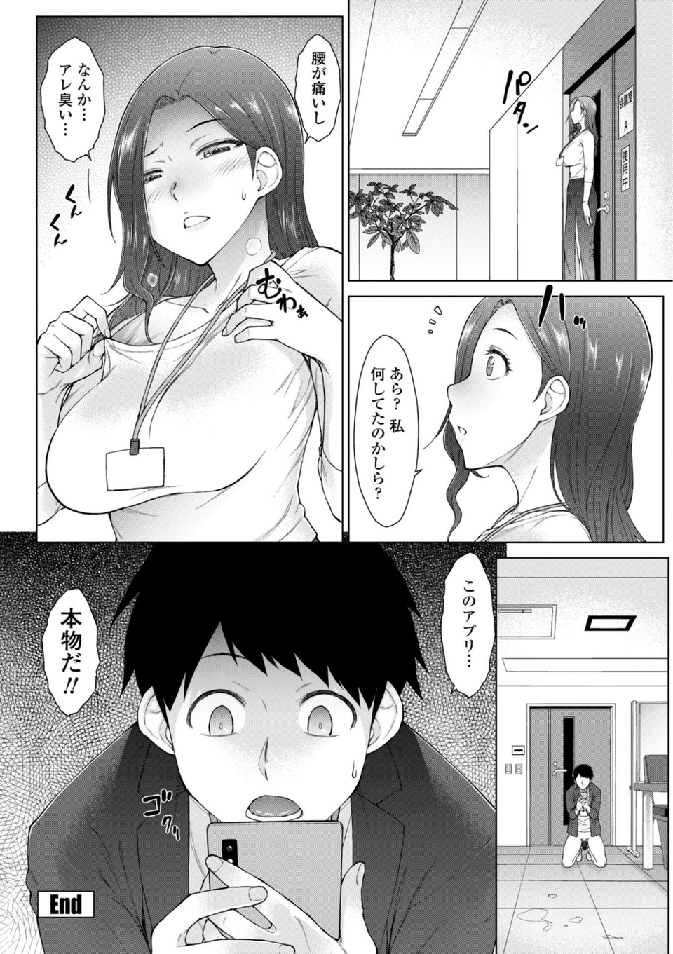 甘々ラブミーHお試しアプリ【デジタル版 FANZA版ペーパー付き】 34 ページ目