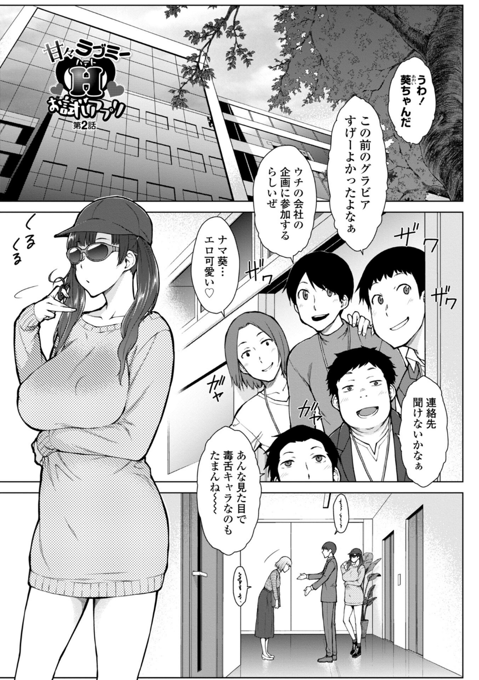 甘々ラブミーHお試しアプリ【デジタル版 FANZA版ペーパー付き】 35 ページ目