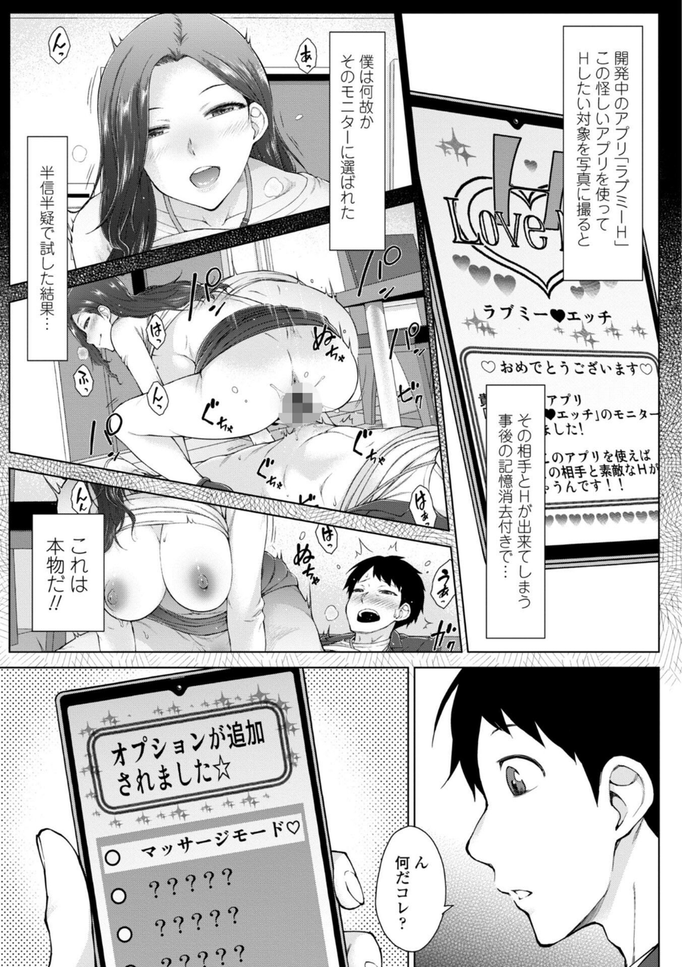甘々ラブミーHお試しアプリ【デジタル版 FANZA版ペーパー付き】 37 ページ目