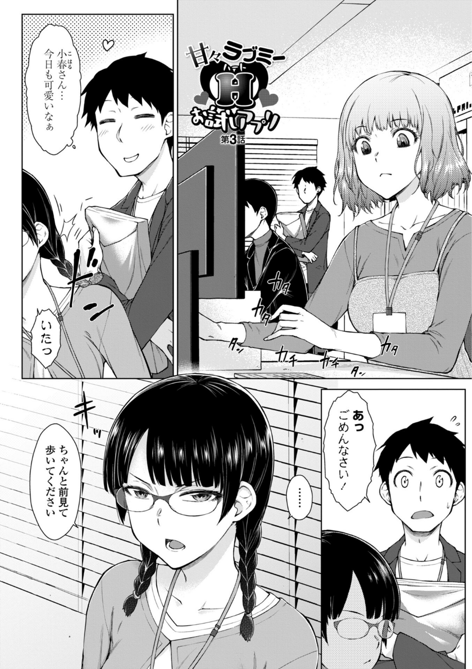 甘々ラブミーHお試しアプリ【デジタル版 FANZA版ペーパー付き】 39 ページ目