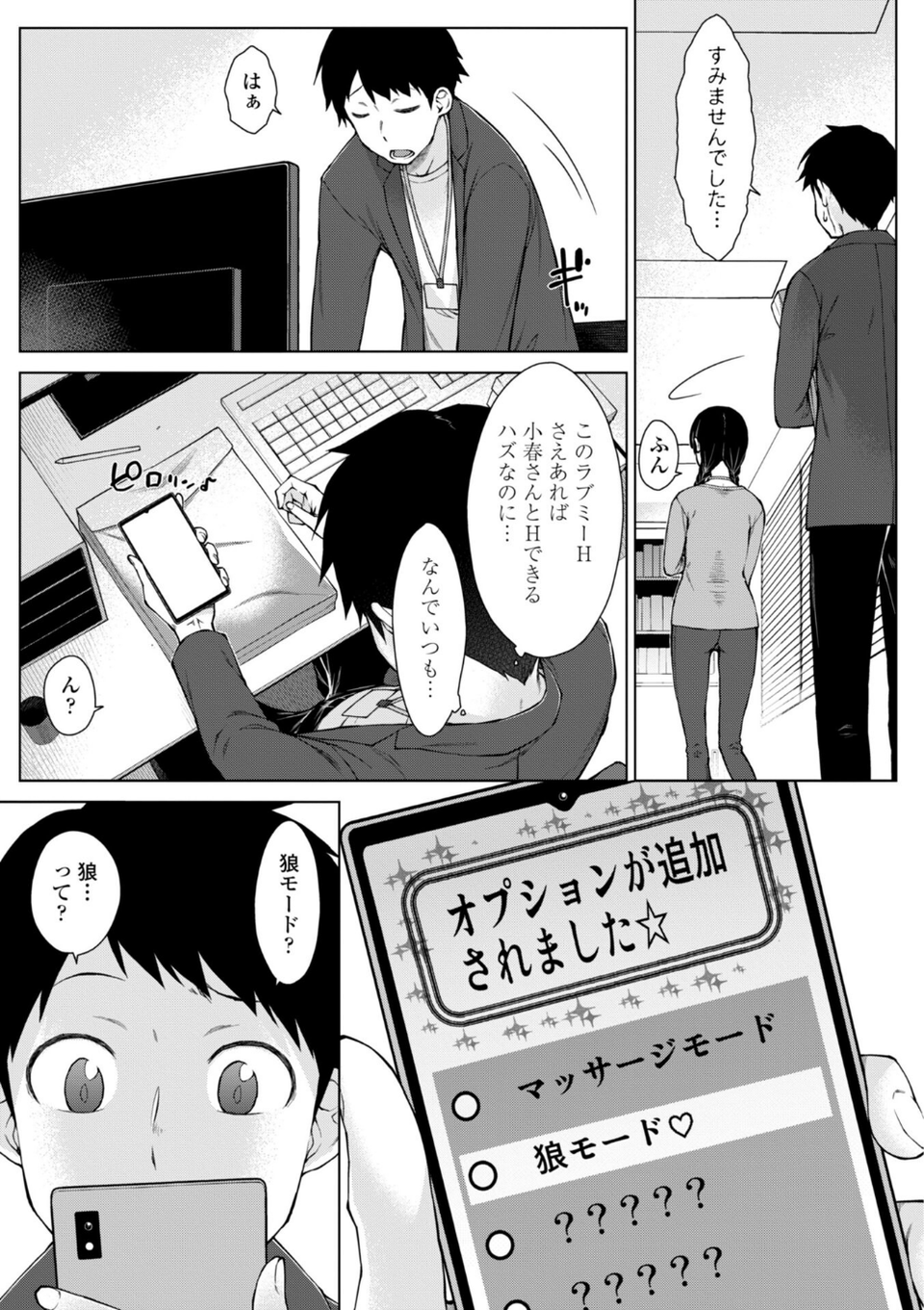 甘々ラブミーHお試しアプリ【デジタル版 FANZA版ペーパー付き】 40 ページ目
