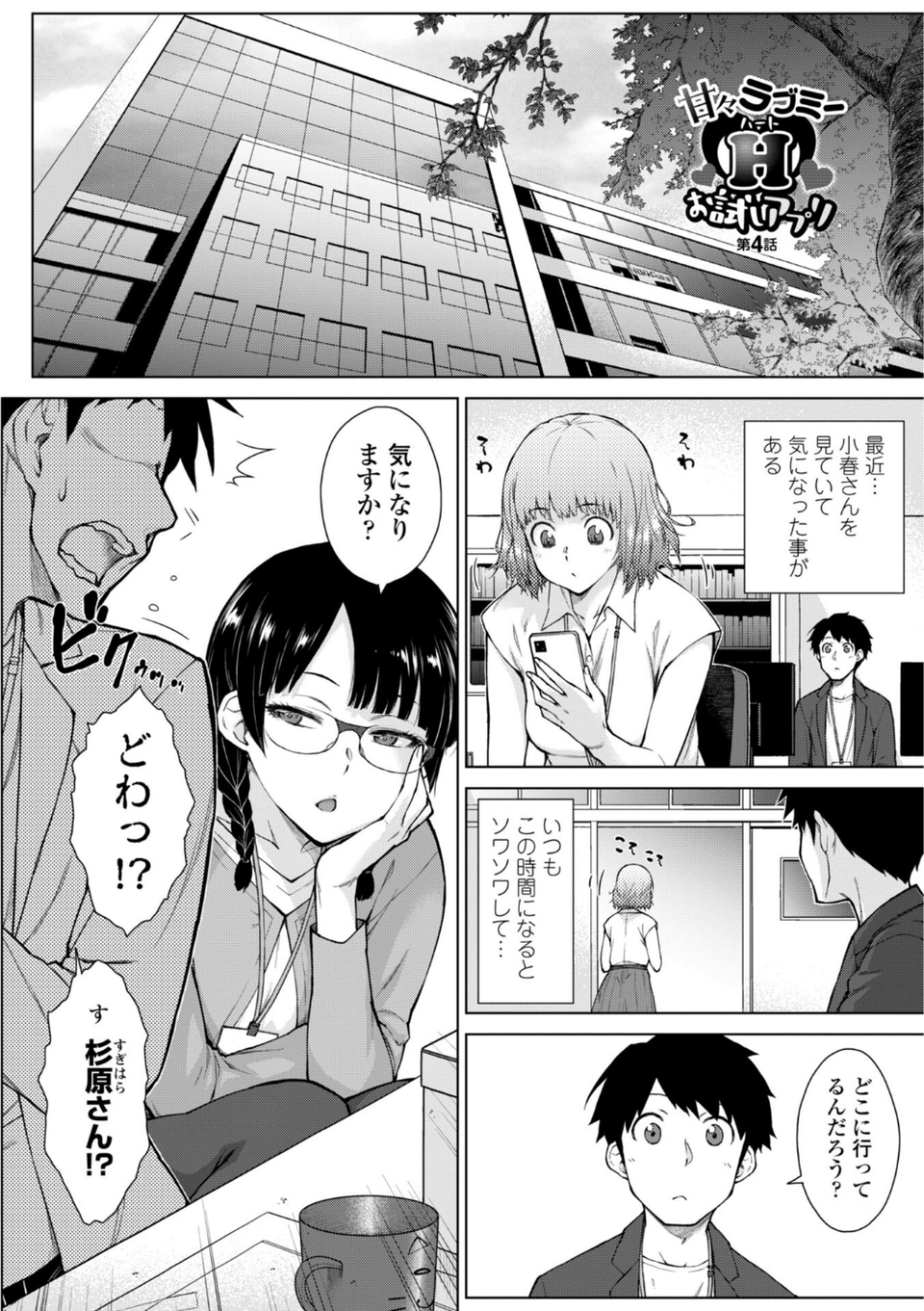 甘々ラブミーHお試しアプリ【デジタル版 FANZA版ペーパー付き】 42 ページ目