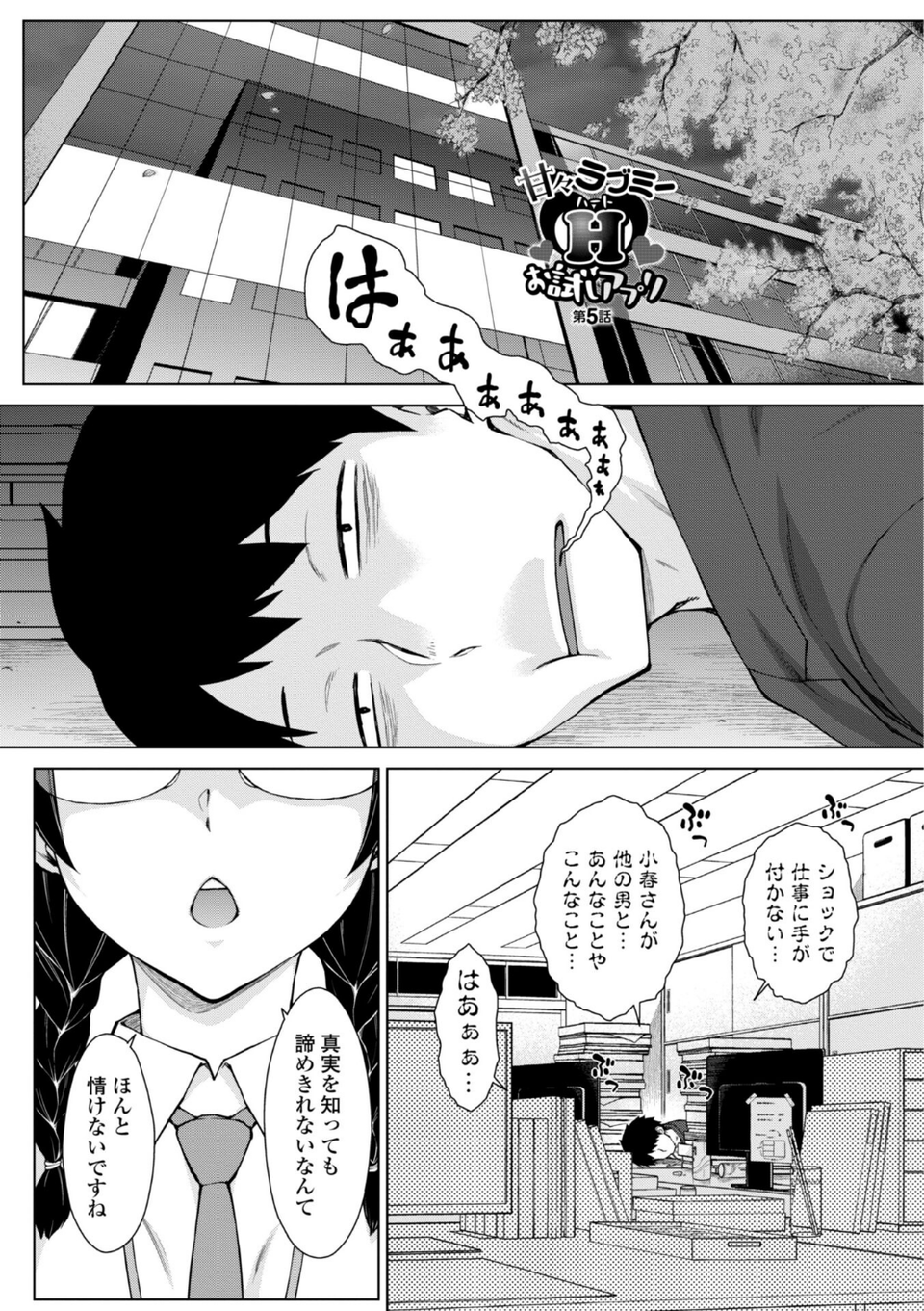 甘々ラブミーHお試しアプリ【デジタル版 FANZA版ペーパー付き】 45 ページ目