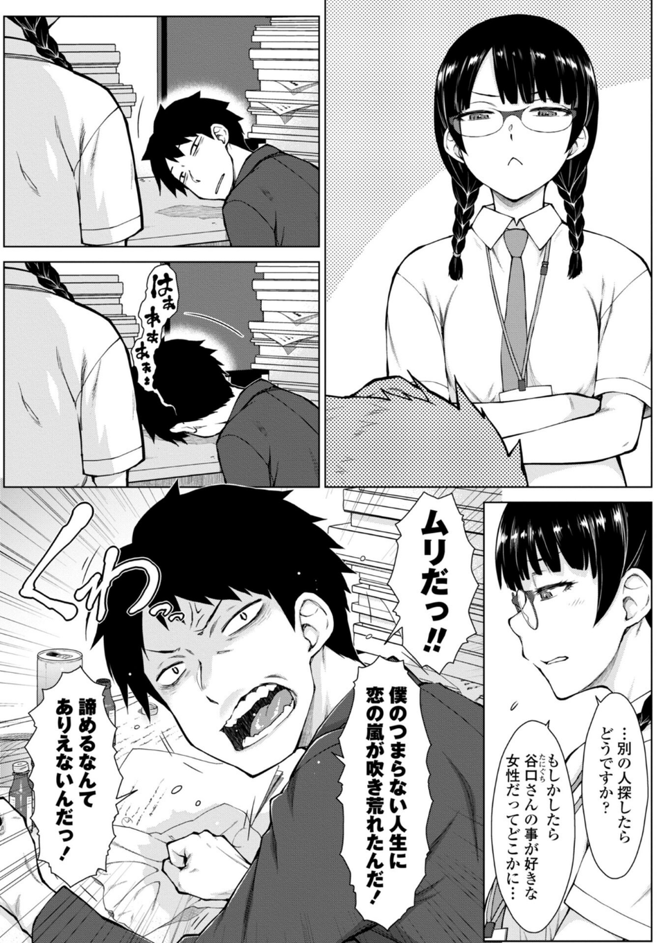 甘々ラブミーHお試しアプリ【デジタル版 FANZA版ペーパー付き】 46 ページ目