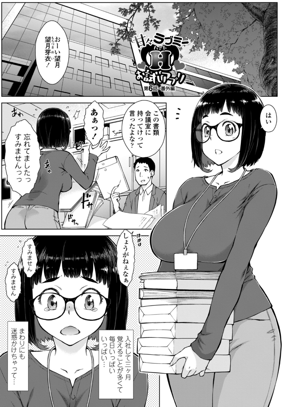 甘々ラブミーHお試しアプリ【デジタル版 FANZA版ペーパー付き】 47 ページ目