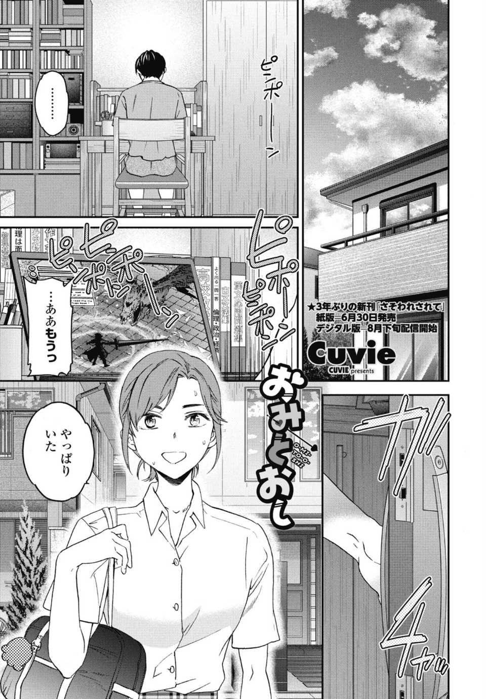 おみとおし（単話） 1 ページ目