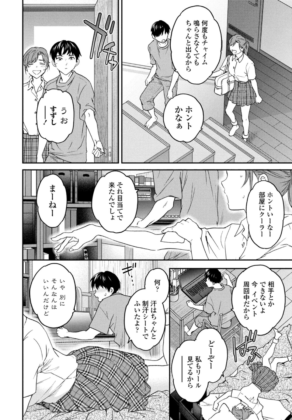 おみとおし（単話） 2 ページ目
