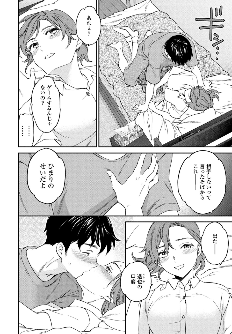 おみとおし（単話） 4 ページ目