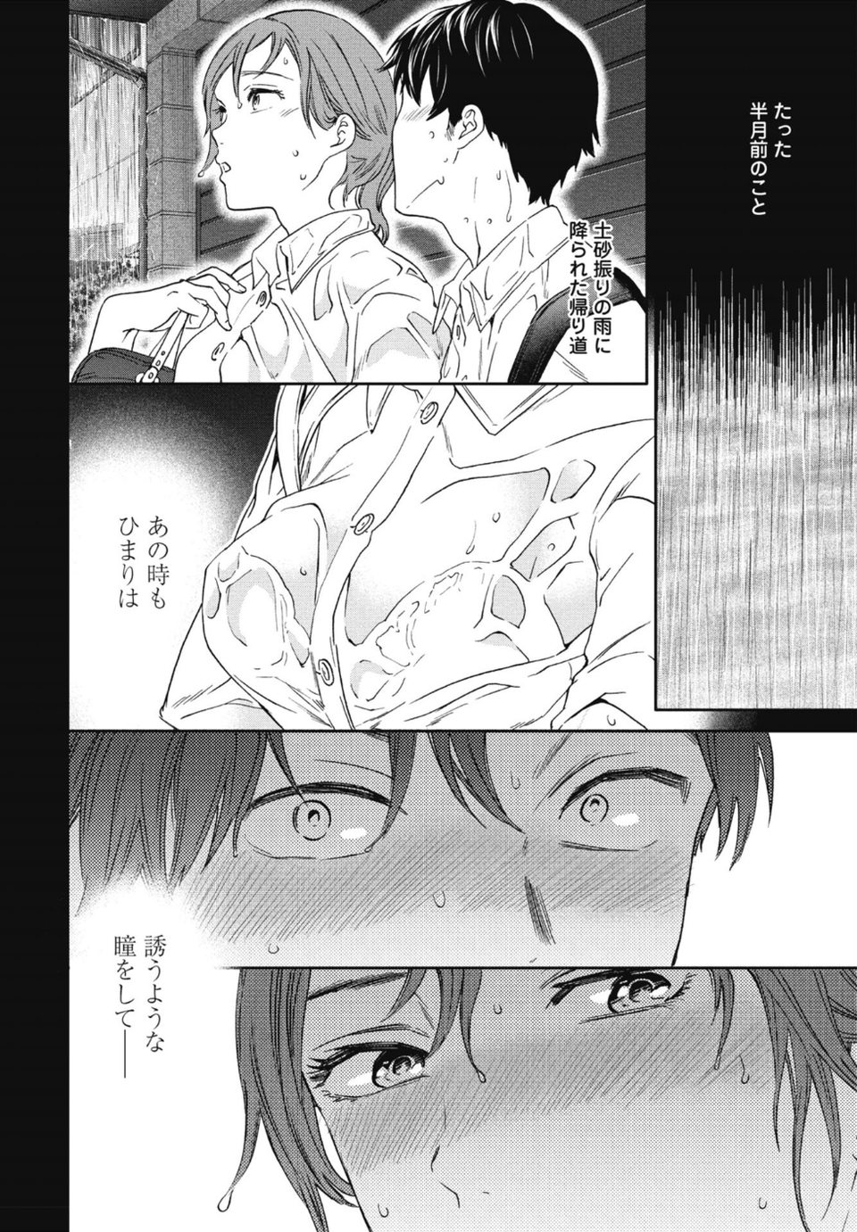おみとおし（単話） 6 ページ目