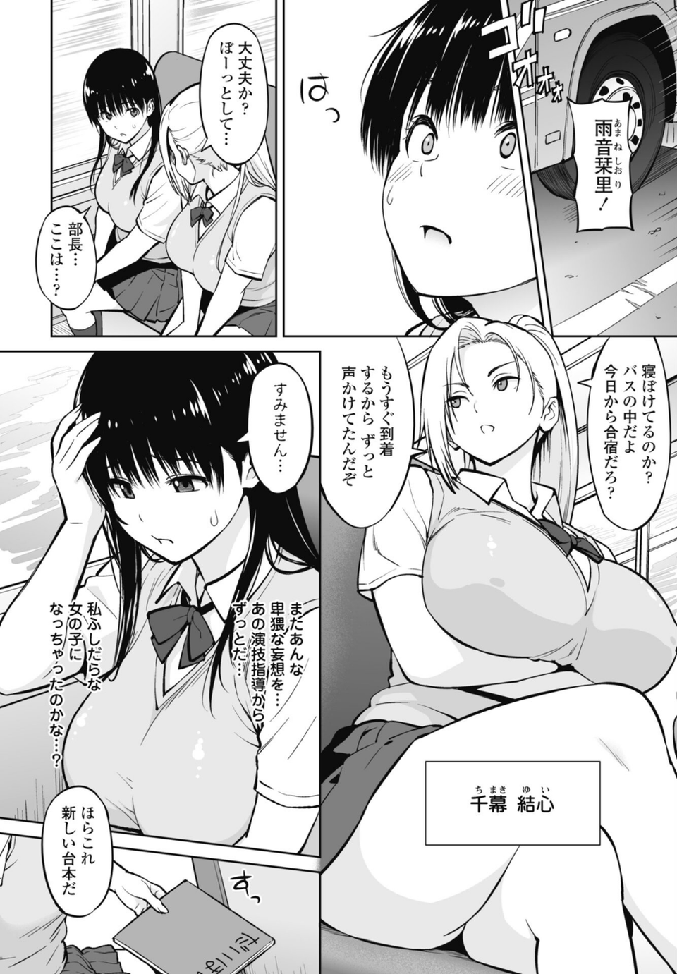 きゃすとしおり(単話) 2 ページ目