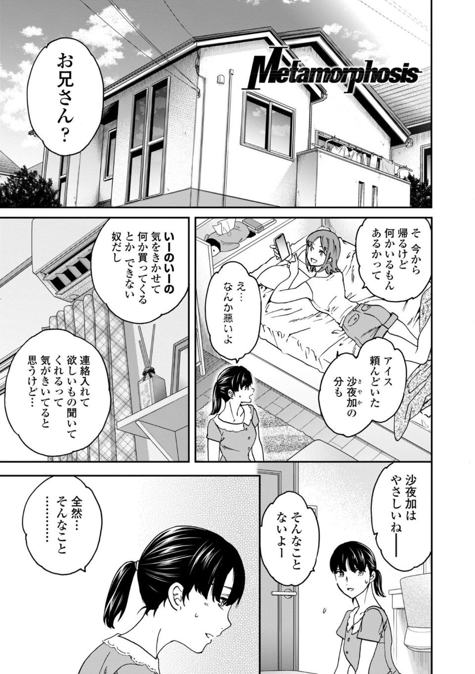 さそわれされて【デジタル版 FANZA版ペーパー付き】 3 ページ目