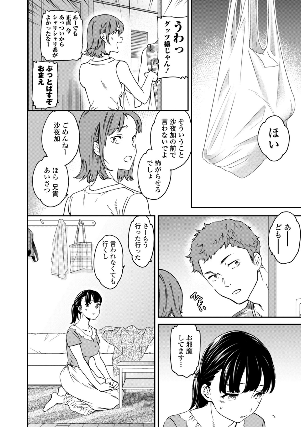 さそわれされて【デジタル版 FANZA版ペーパー付き】 4 ページ目