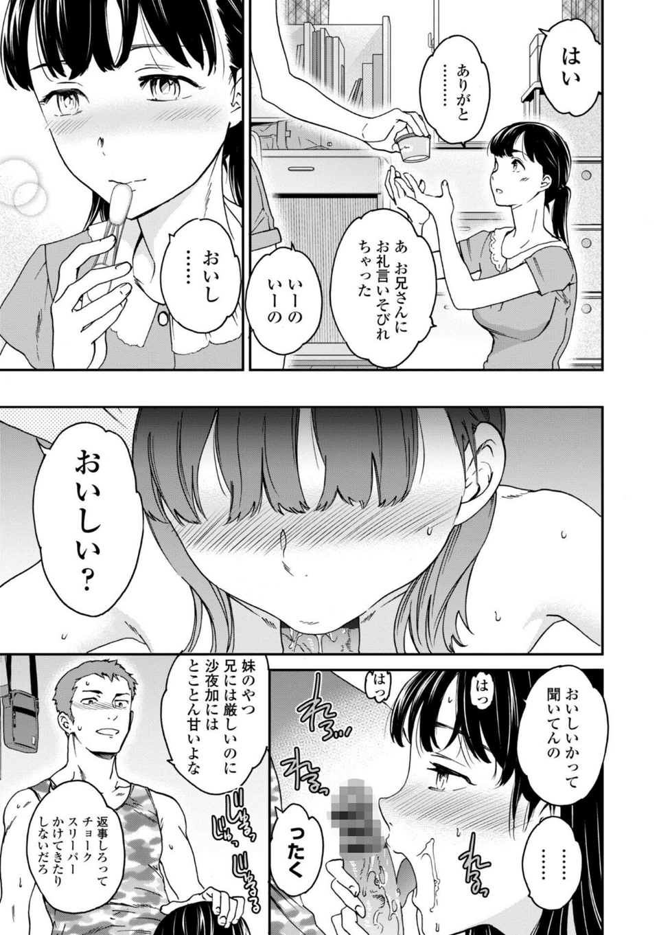 さそわれされて【デジタル版 FANZA版ペーパー付き】 5 ページ目