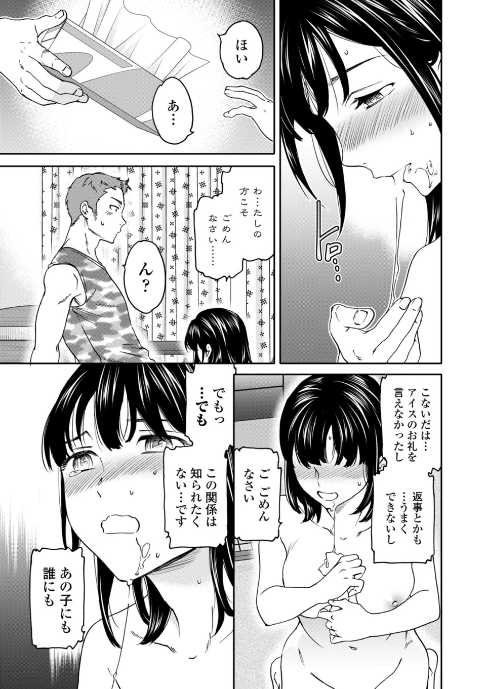 さそわれされて【デジタル版 FANZA版ペーパー付き】 7 ページ目