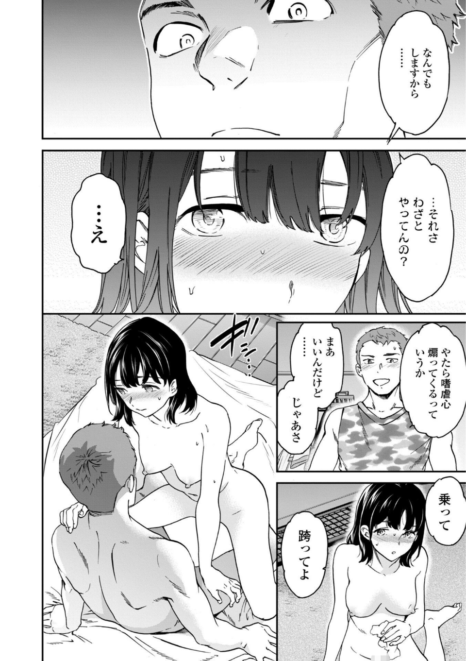 さそわれされて【デジタル版 FANZA版ペーパー付き】 8 ページ目