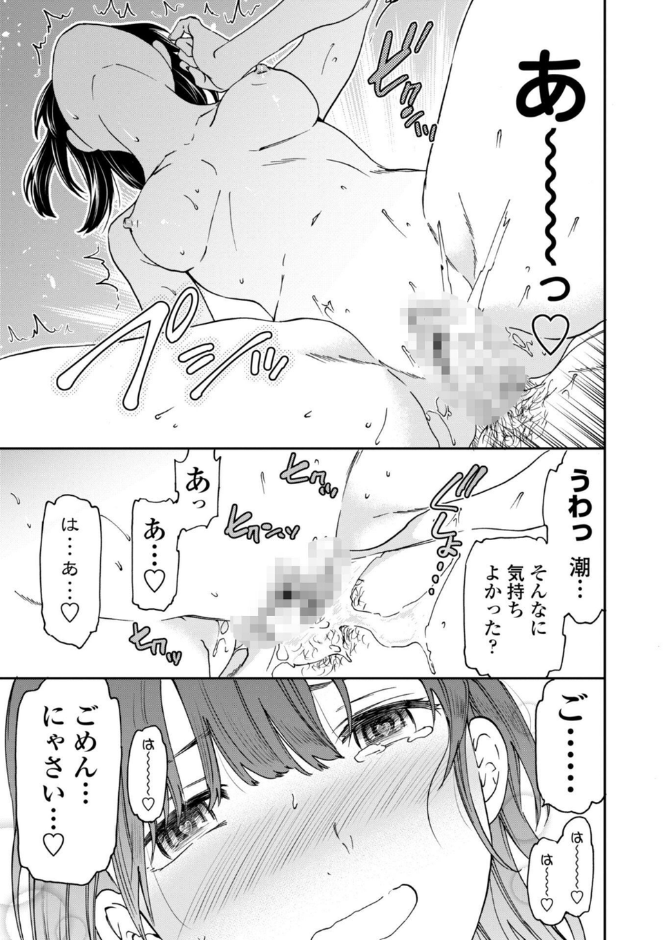 さそわれされて【デジタル版 FANZA版ペーパー付き】 13 ページ目