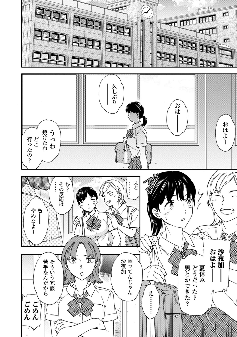 さそわれされて【デジタル版 FANZA版ペーパー付き】 14 ページ目