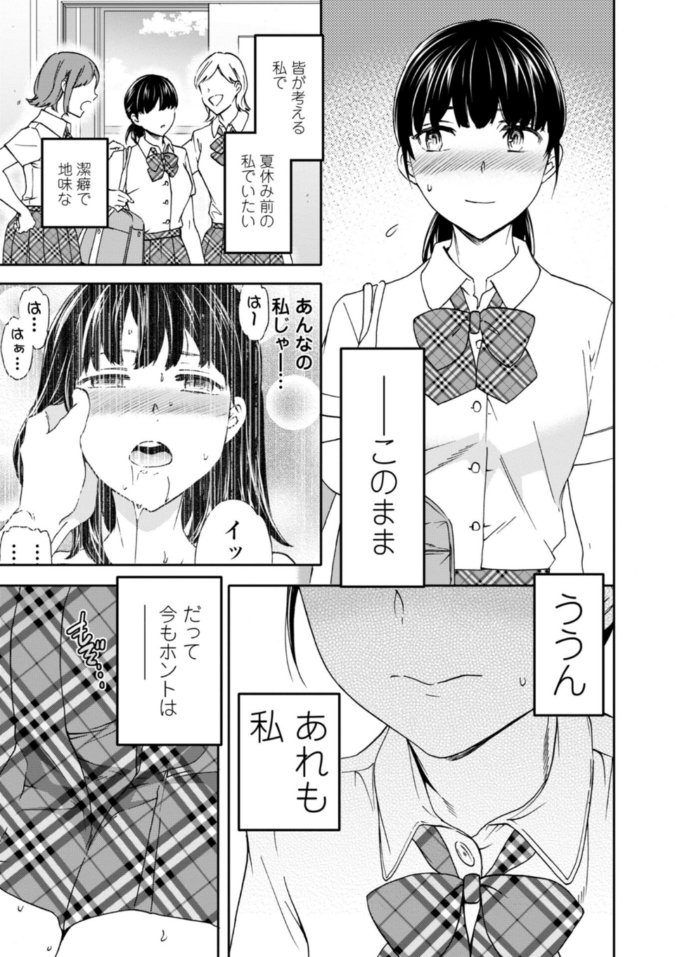 さそわれされて【デジタル版 FANZA版ペーパー付き】 15 ページ目