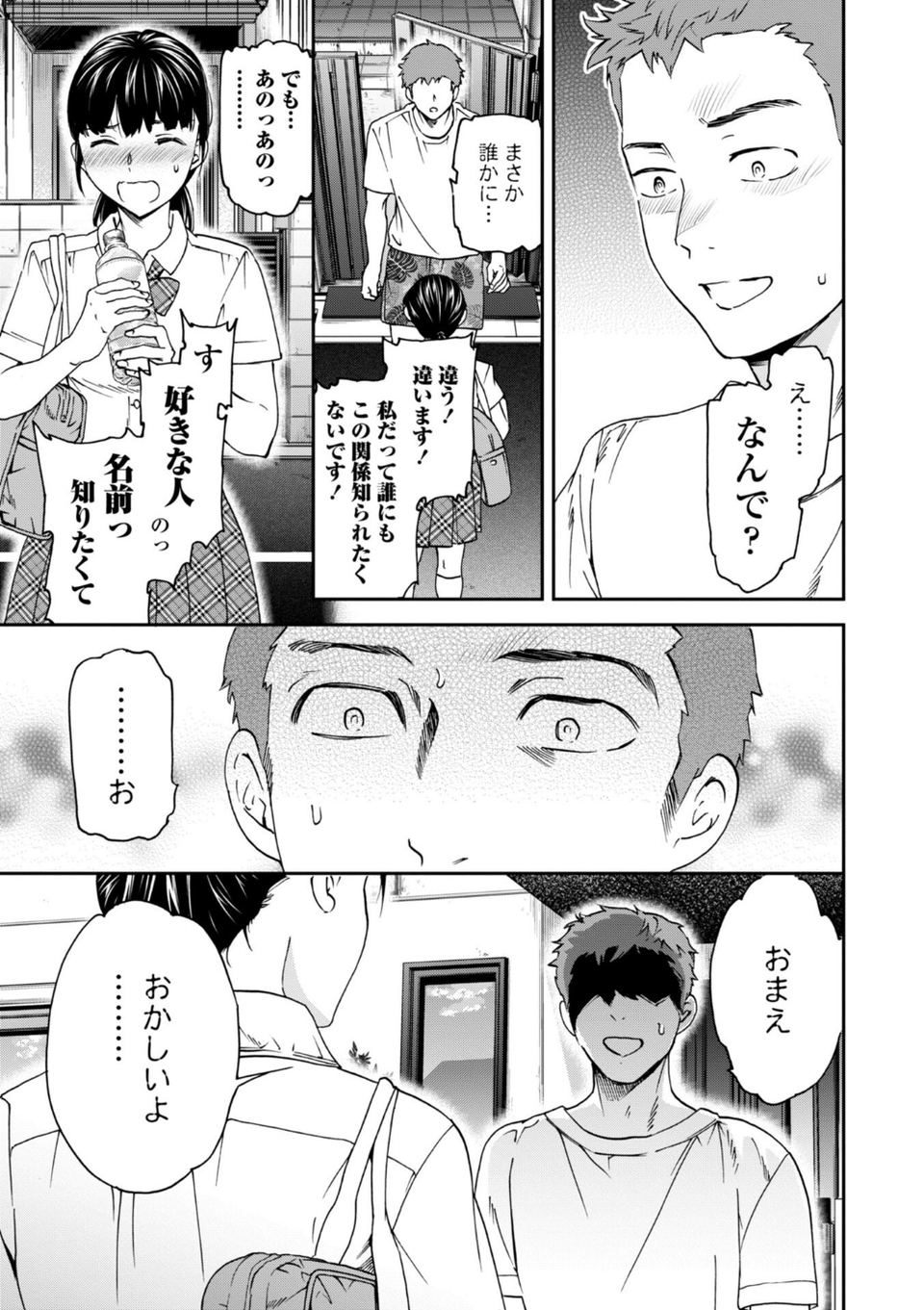さそわれされて【デジタル版 FANZA版ペーパー付き】 23 ページ目