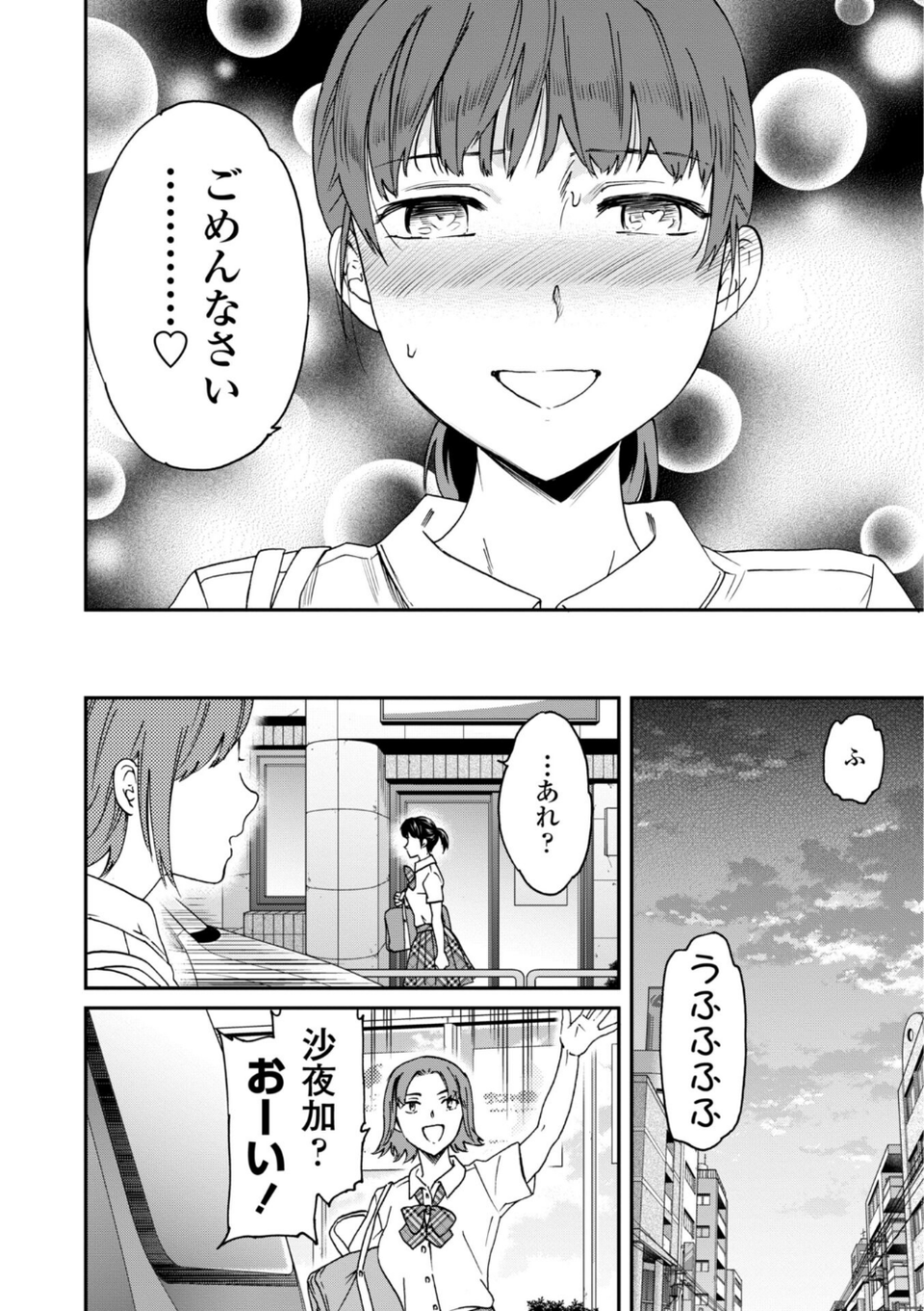 さそわれされて【デジタル版 FANZA版ペーパー付き】 24 ページ目