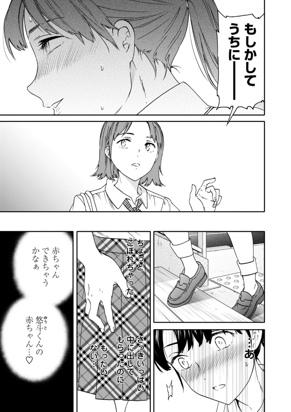 さそわれされて【デジタル版 FANZA版ペーパー付き】 25 ページ目