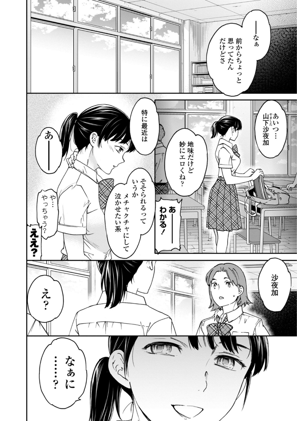 さそわれされて【デジタル版 FANZA版ペーパー付き】 26 ページ目