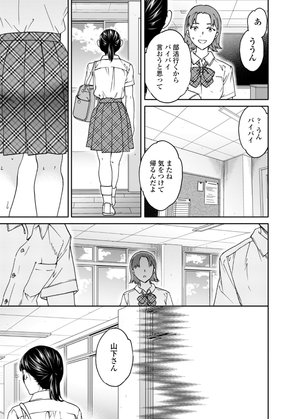 さそわれされて【デジタル版 FANZA版ペーパー付き】 27 ページ目