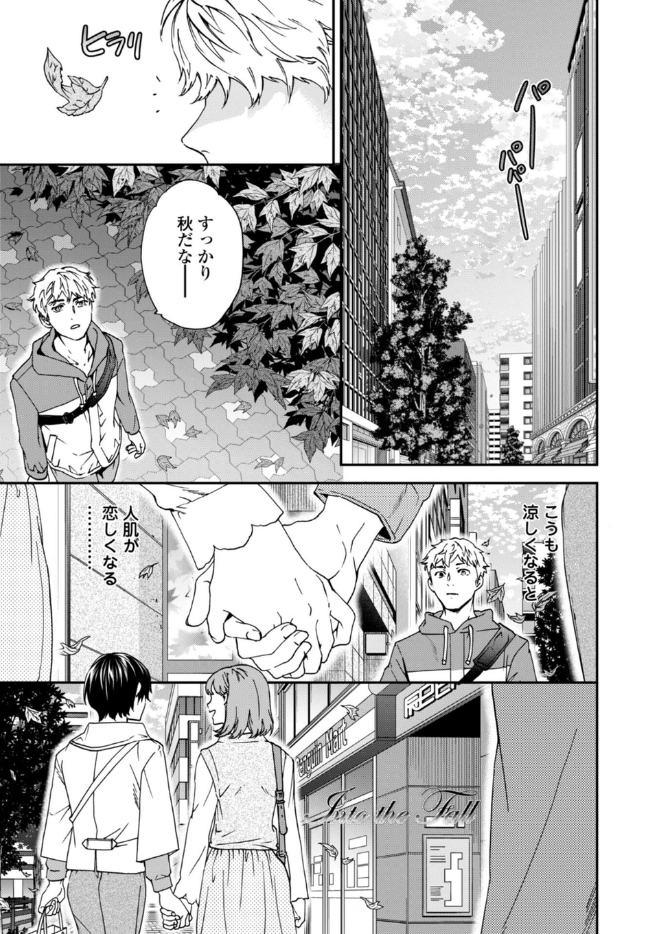 さそわれされて【デジタル版 FANZA版ペーパー付き】 29 ページ目