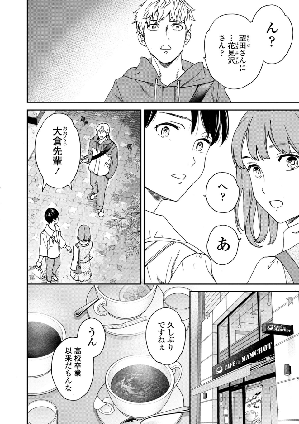 さそわれされて【デジタル版 FANZA版ペーパー付き】 30 ページ目