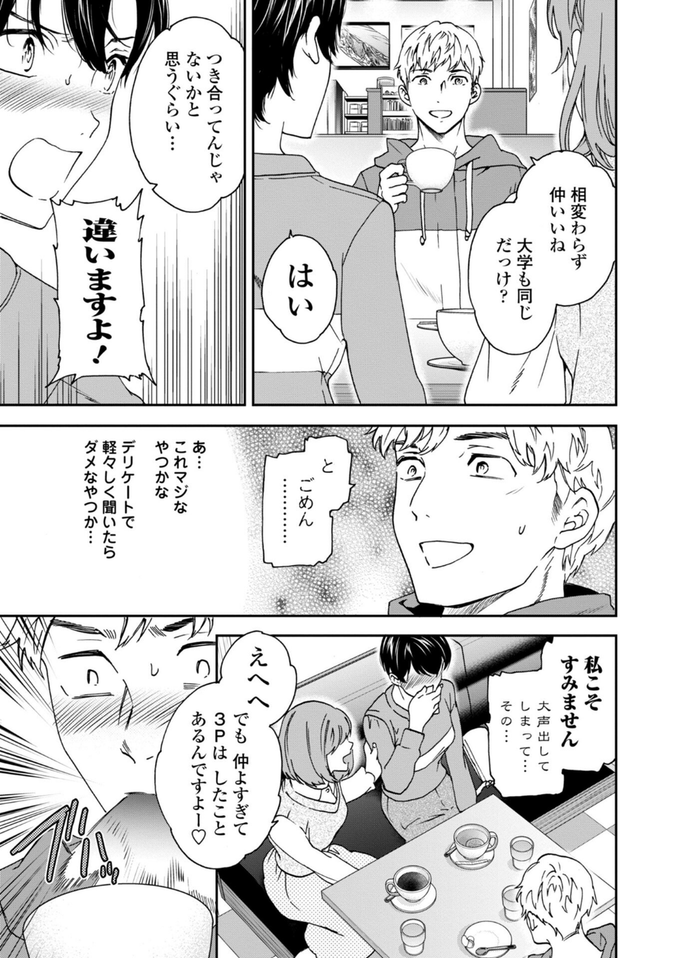 さそわれされて【デジタル版 FANZA版ペーパー付き】 31 ページ目