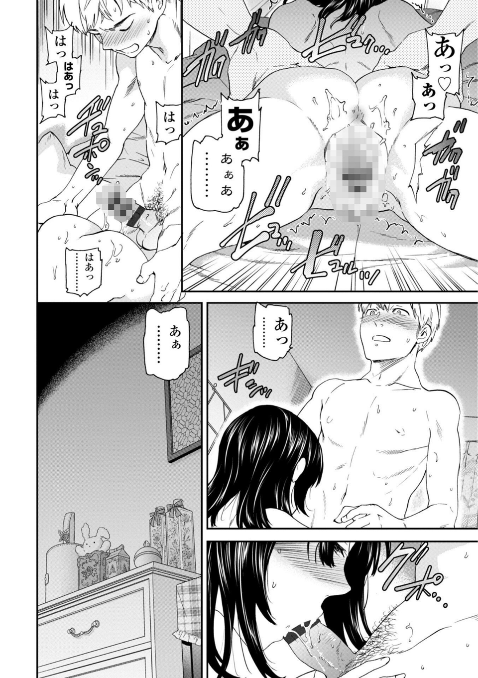 さそわれされて【デジタル版 FANZA版ペーパー付き】 33 ページ目