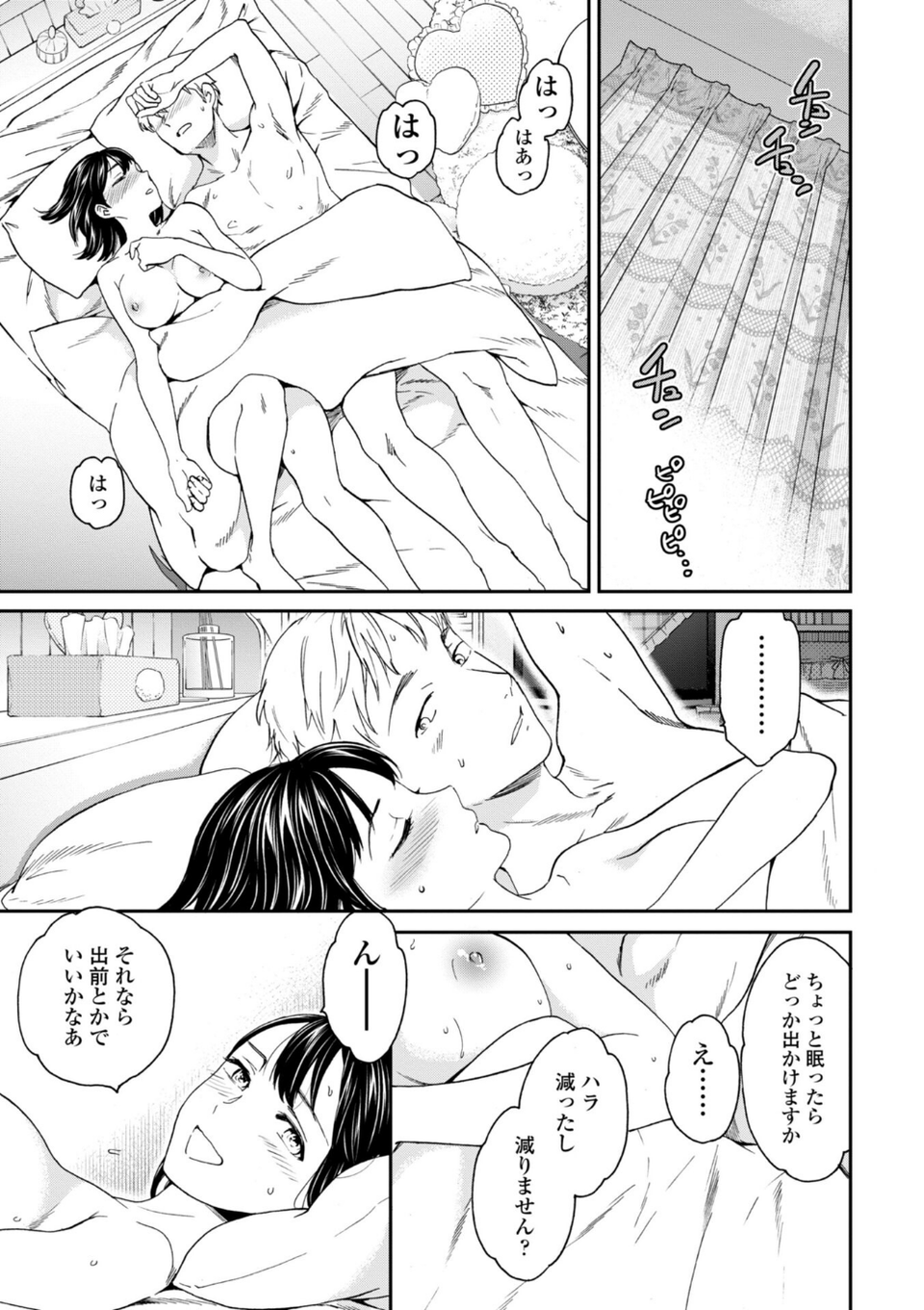 さそわれされて【デジタル版 FANZA版ペーパー付き】 34 ページ目