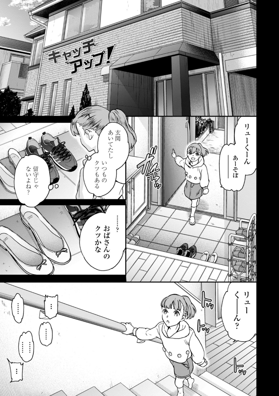 さそわれされて【デジタル版 FANZA版ペーパー付き】 35 ページ目