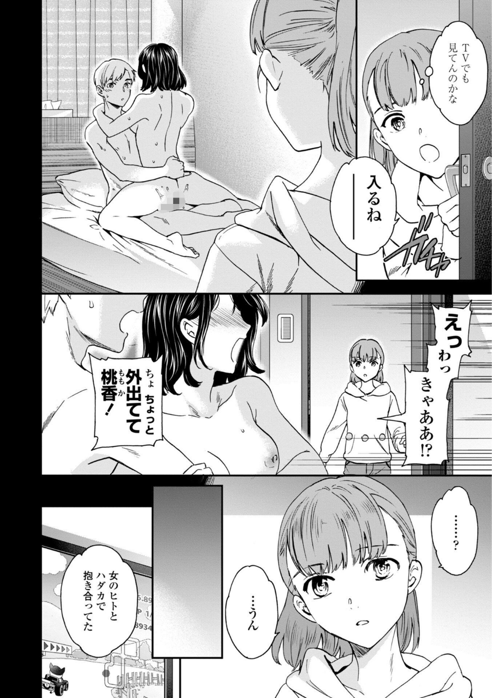 さそわれされて【デジタル版 FANZA版ペーパー付き】 36 ページ目
