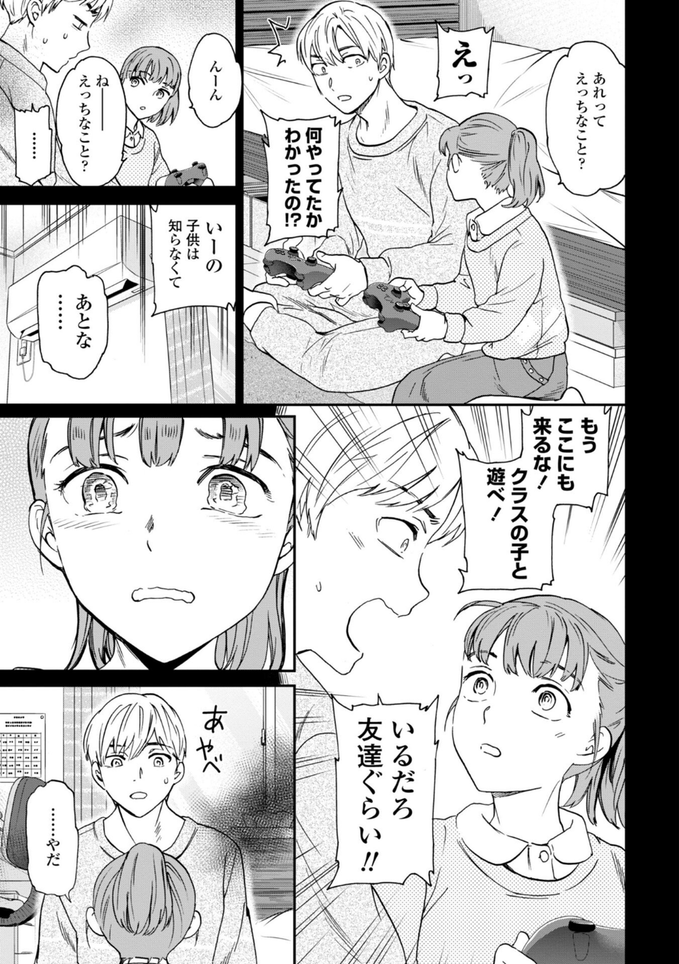 さそわれされて【デジタル版 FANZA版ペーパー付き】 37 ページ目