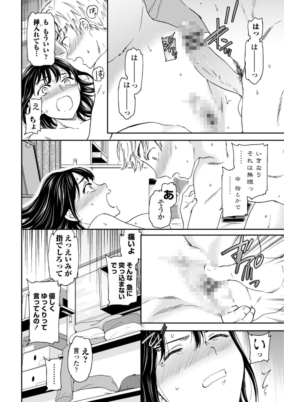 さそわれされて【デジタル版 FANZA版ペーパー付き】 39 ページ目